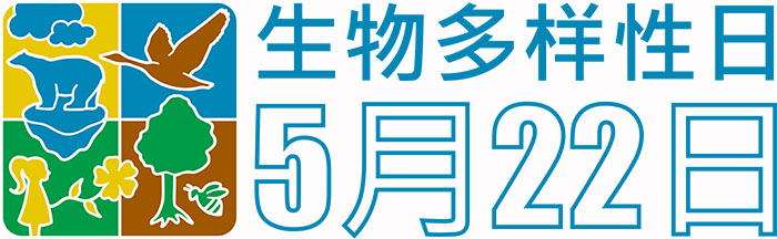 生物多樣性