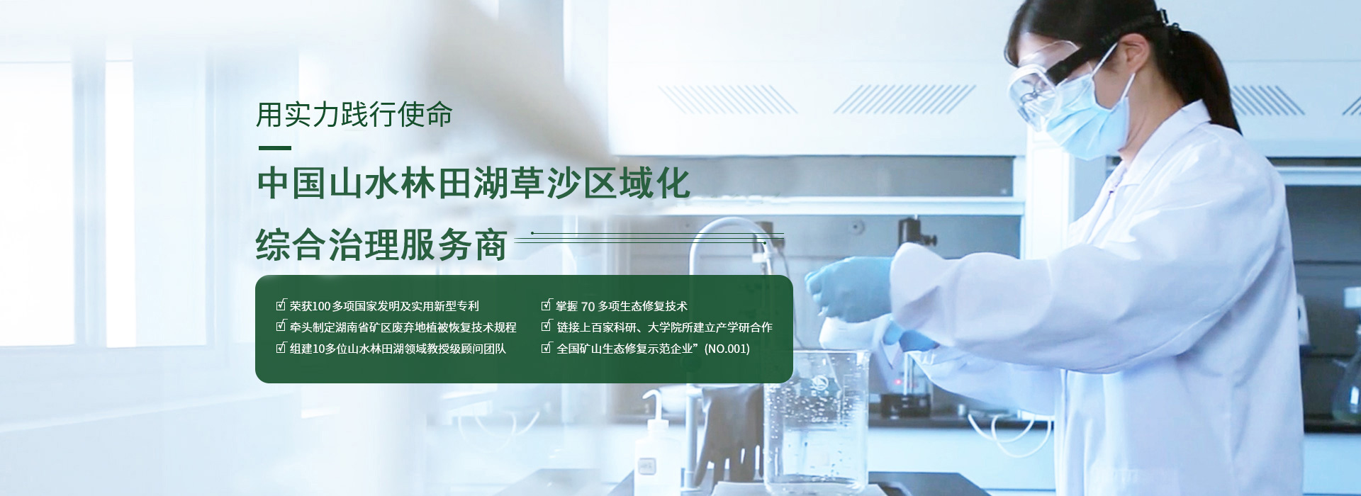 草莓视频APP在线下载生態-中國山水林田湖草沙區域化綜合治理服務商